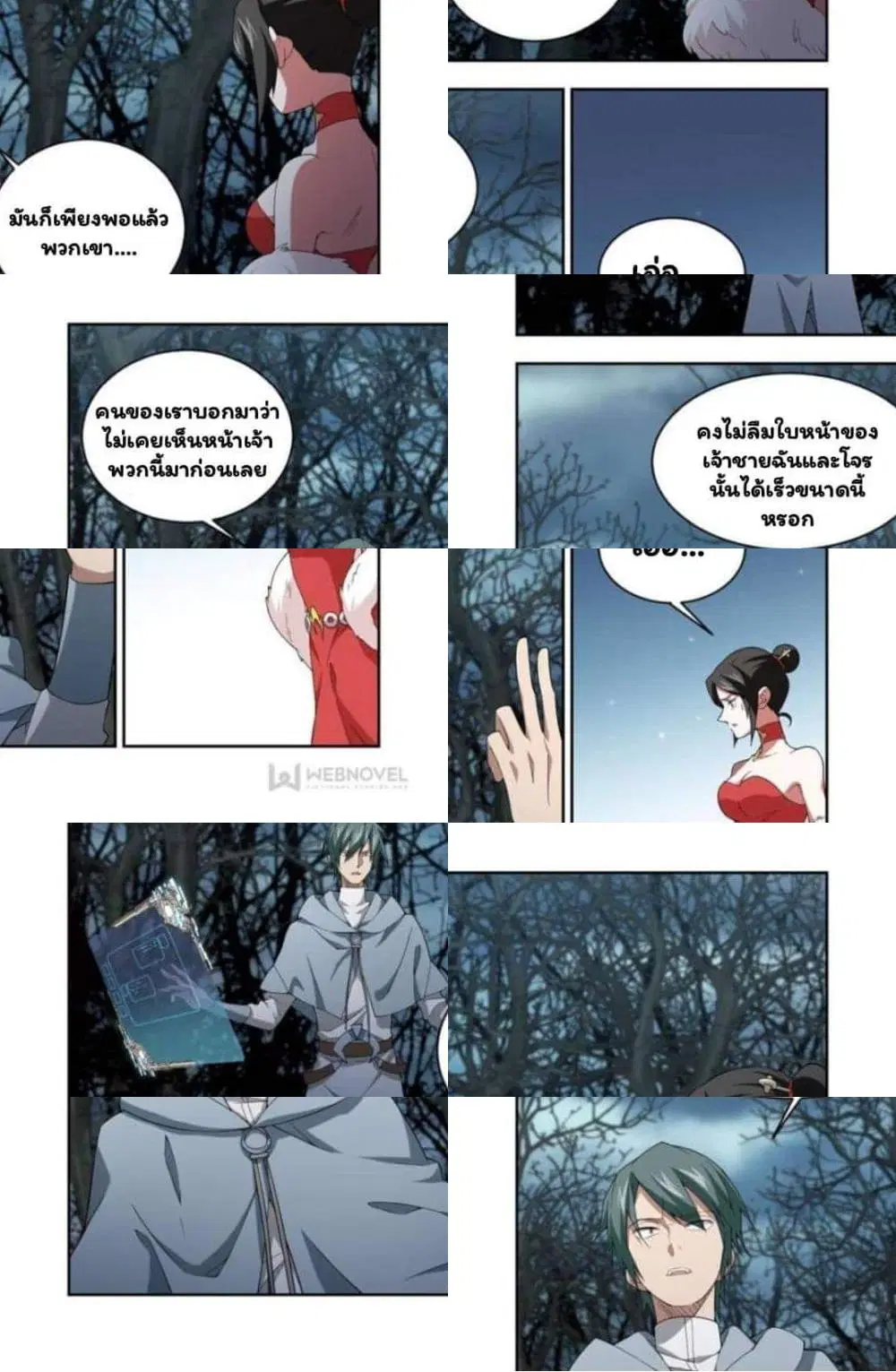 Virtual World: Close Combat Mage ตอนที่ 59 หน้า 2