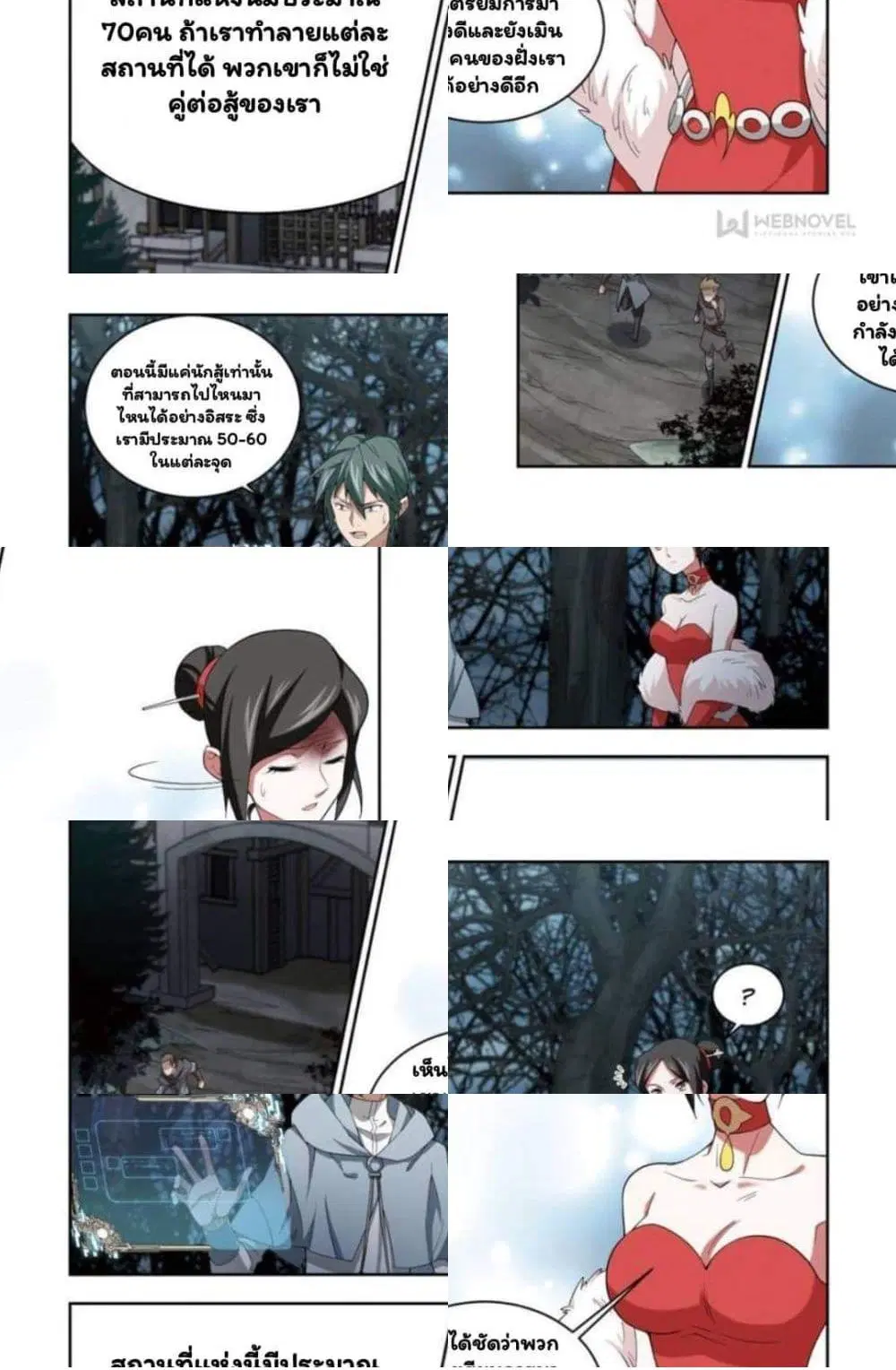 Virtual World: Close Combat Mage ตอนที่ 59 หน้า 3