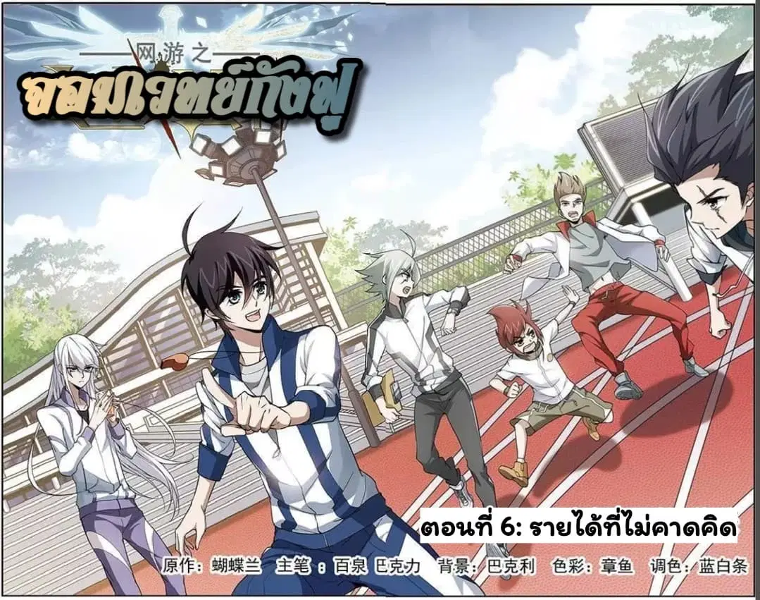 Virtual World: Close Combat Mage ตอนที่ 6 หน้า 1