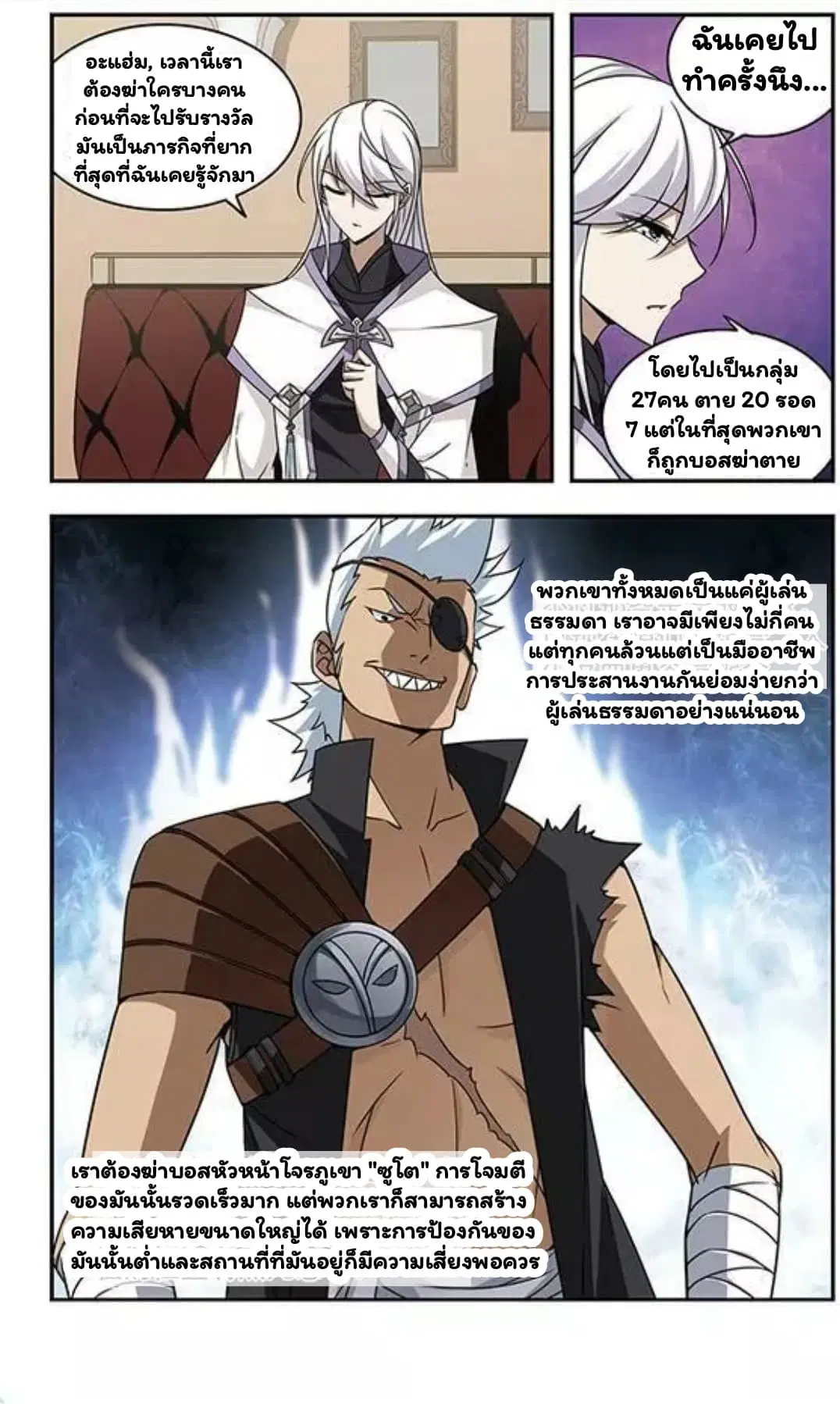 Virtual World: Close Combat Mage ตอนที่ 6 หน้า 2