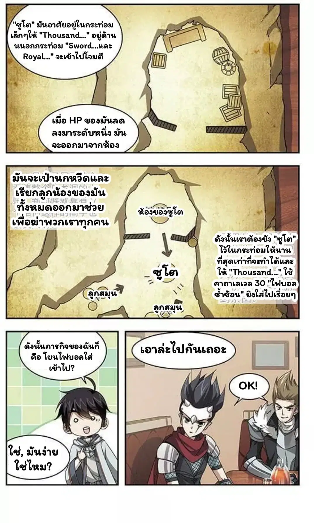 Virtual World: Close Combat Mage ตอนที่ 6 หน้า 3