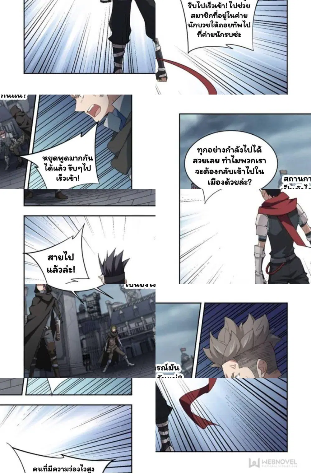 Virtual World: Close Combat Mage ตอนที่ 60 หน้า 2