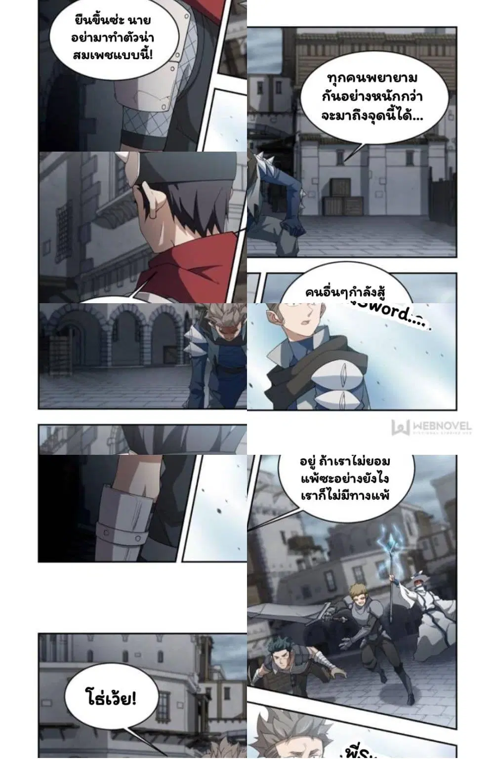 Virtual World: Close Combat Mage ตอนที่ 62 หน้า 2
