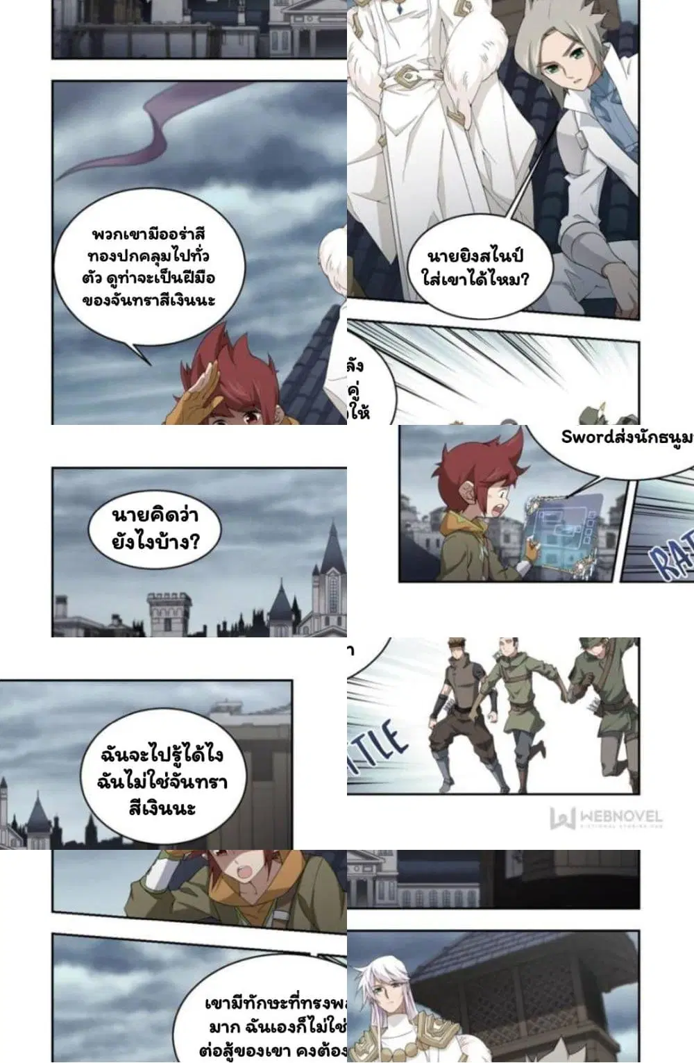 Virtual World: Close Combat Mage ตอนที่ 62 หน้า 3