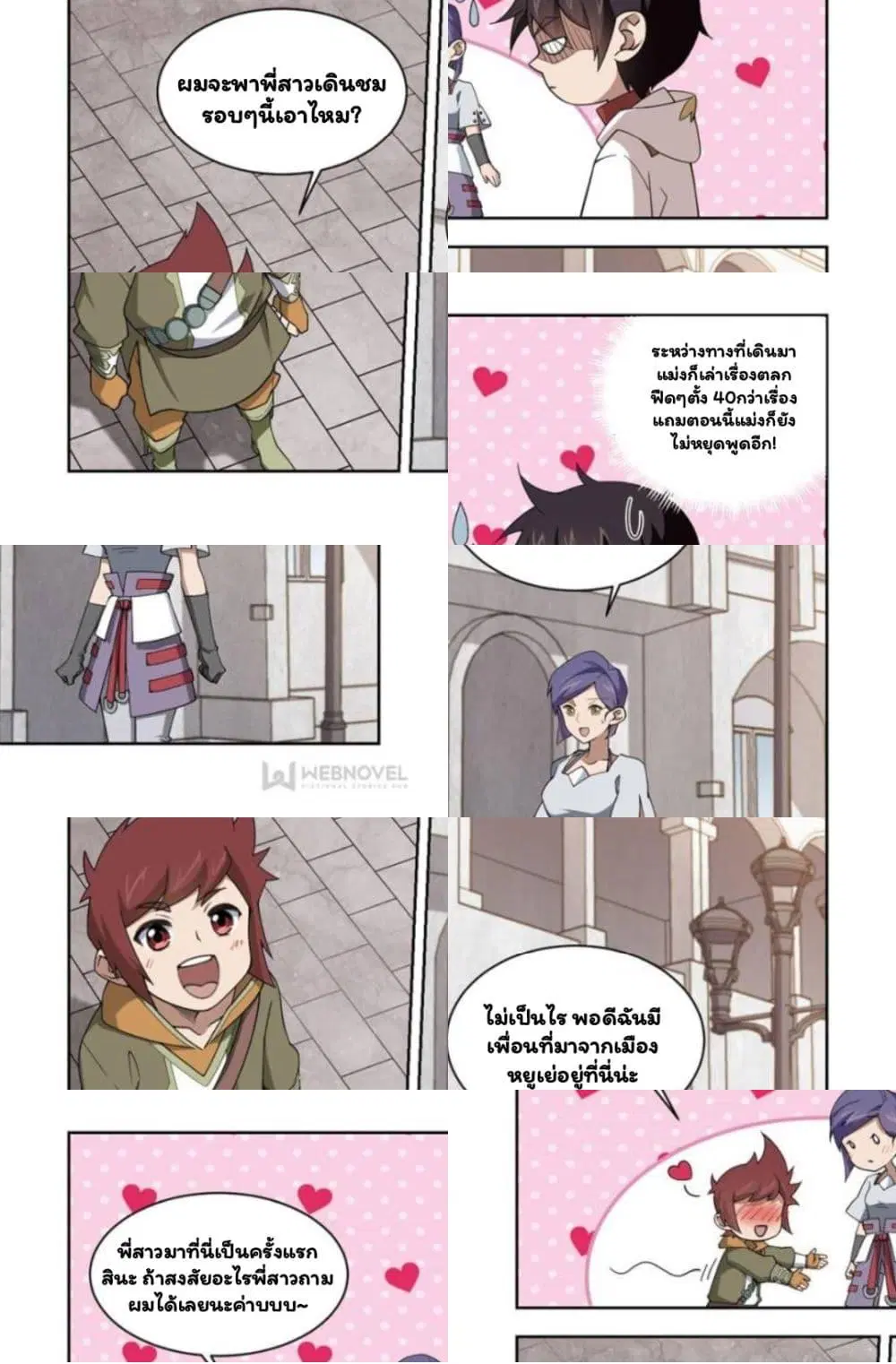 Virtual World: Close Combat Mage ตอนที่ 66 หน้า 2