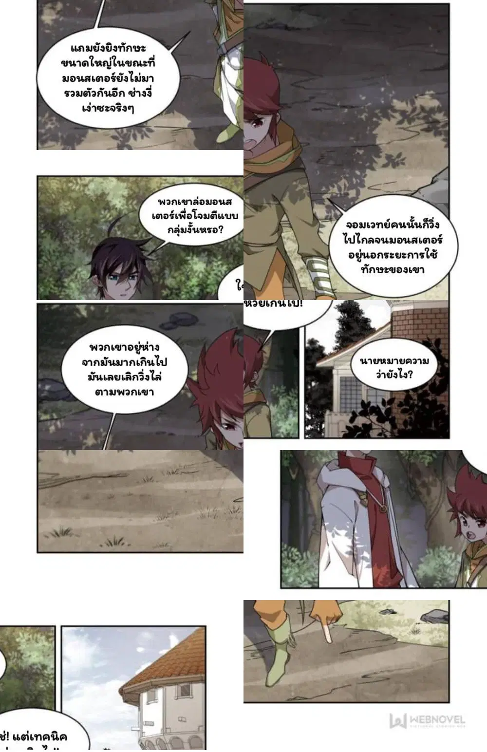 Virtual World: Close Combat Mage ตอนที่ 67 หน้า 3