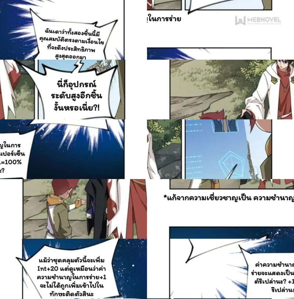 Virtual World: Close Combat Mage ตอนที่ 68 หน้า 2