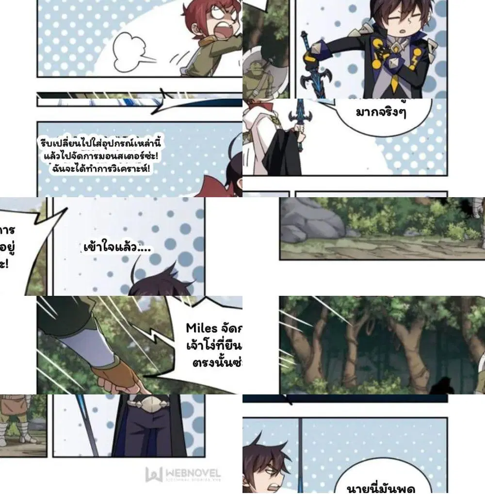 Virtual World: Close Combat Mage ตอนที่ 68 หน้า 3