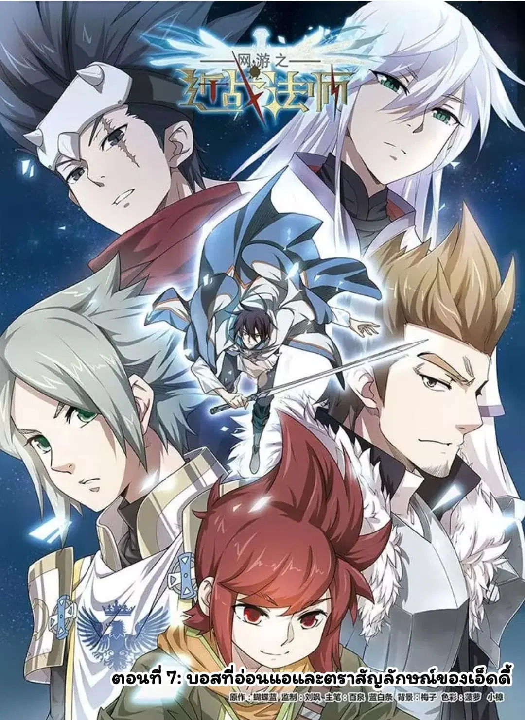 Virtual World: Close Combat Mage ตอนที่ 7 หน้า 1