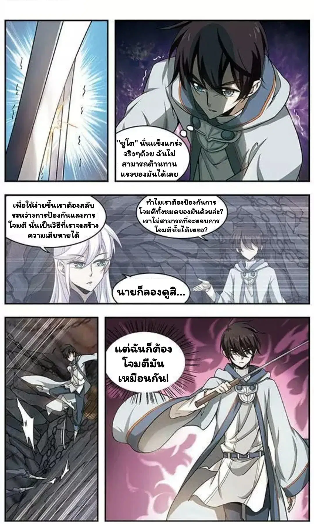 Virtual World: Close Combat Mage ตอนที่ 7 หน้า 2