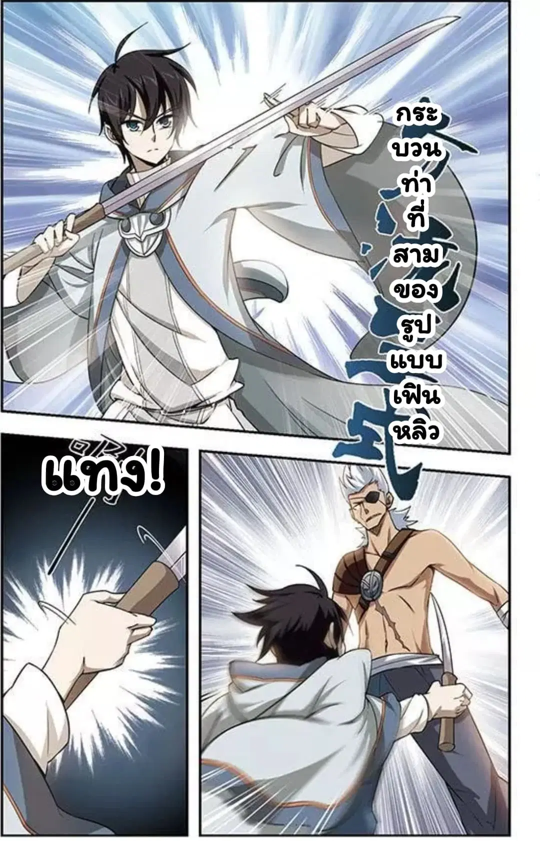 Virtual World: Close Combat Mage ตอนที่ 7 หน้า 3