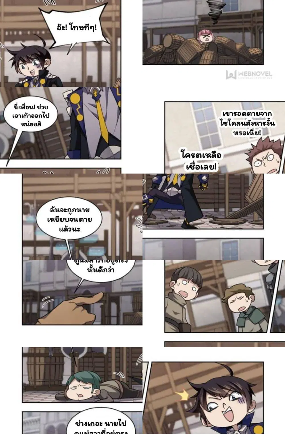 Virtual World: Close Combat Mage ตอนที่ 70 หน้า 2