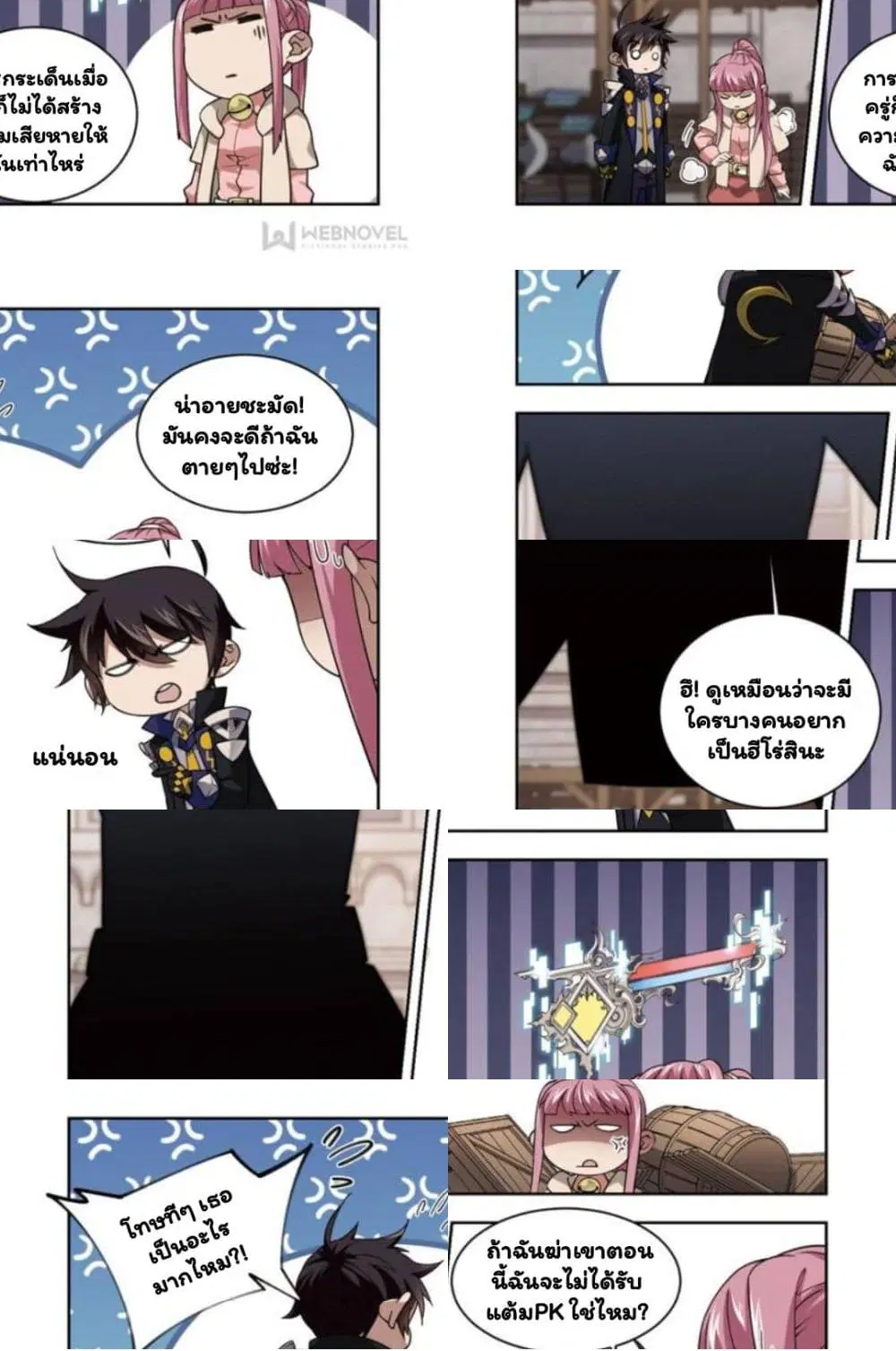 Virtual World: Close Combat Mage ตอนที่ 70 หน้า 3
