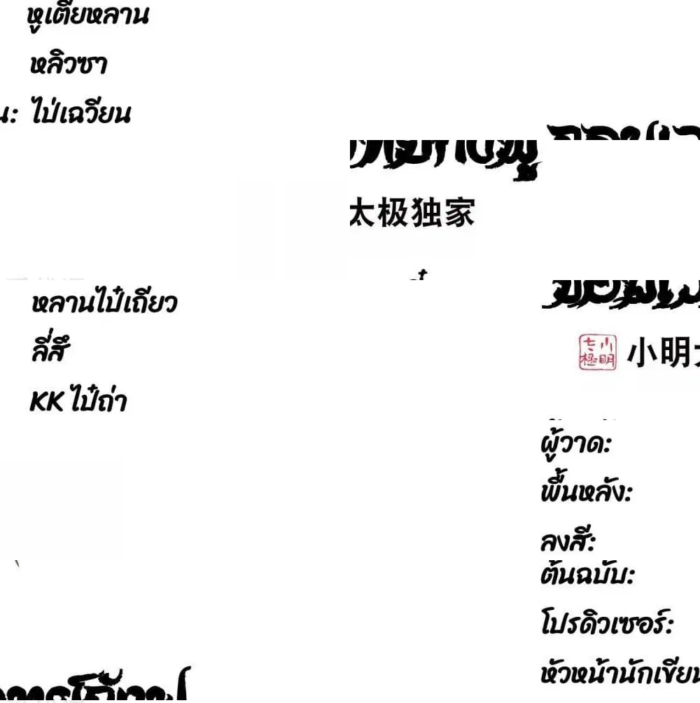 Virtual World: Close Combat Mage ตอนที่ 72 หน้า 3