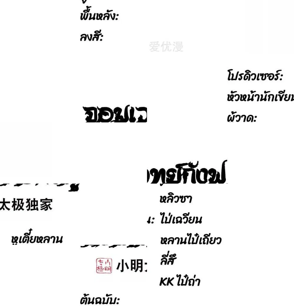 Virtual World: Close Combat Mage ตอนที่ 73 หน้า 3