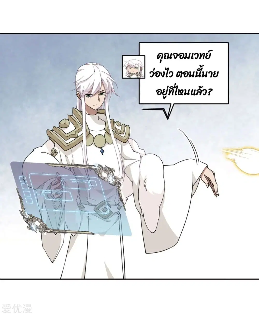 Virtual World: Close Combat Mage ตอนที่ 75 หน้า 2