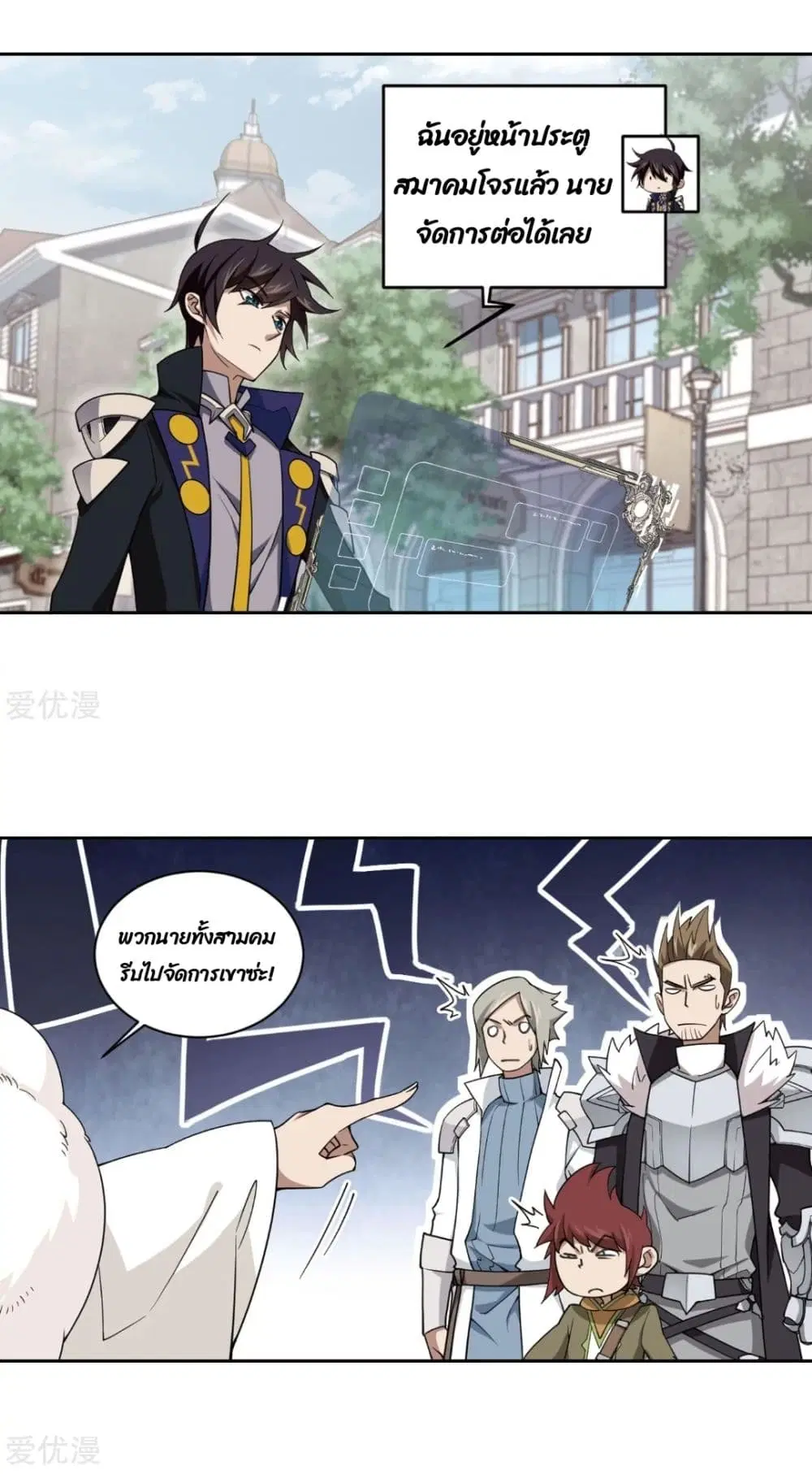 Virtual World: Close Combat Mage ตอนที่ 75 หน้า 3