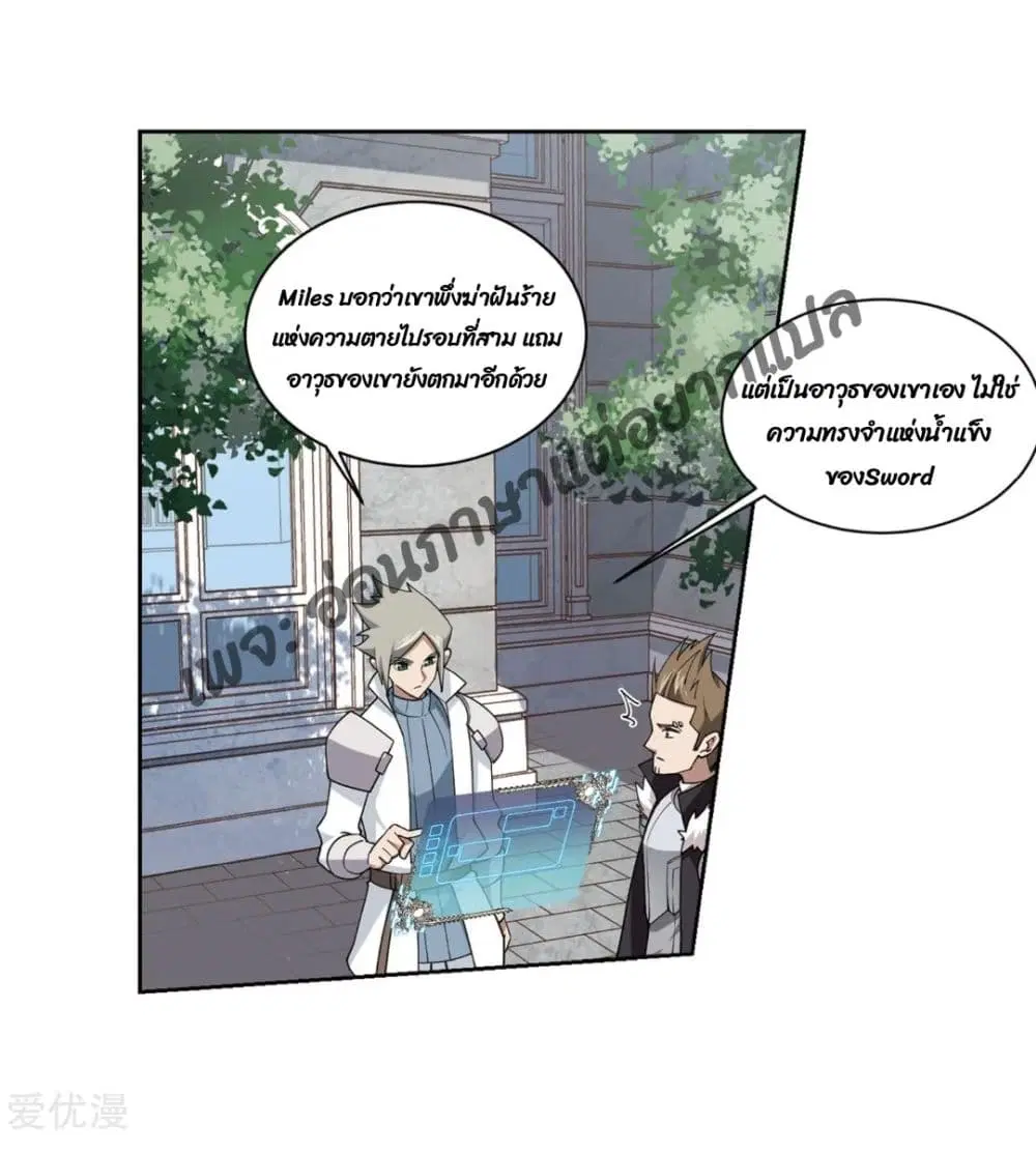 Virtual World: Close Combat Mage ตอนที่ 76 หน้า 2