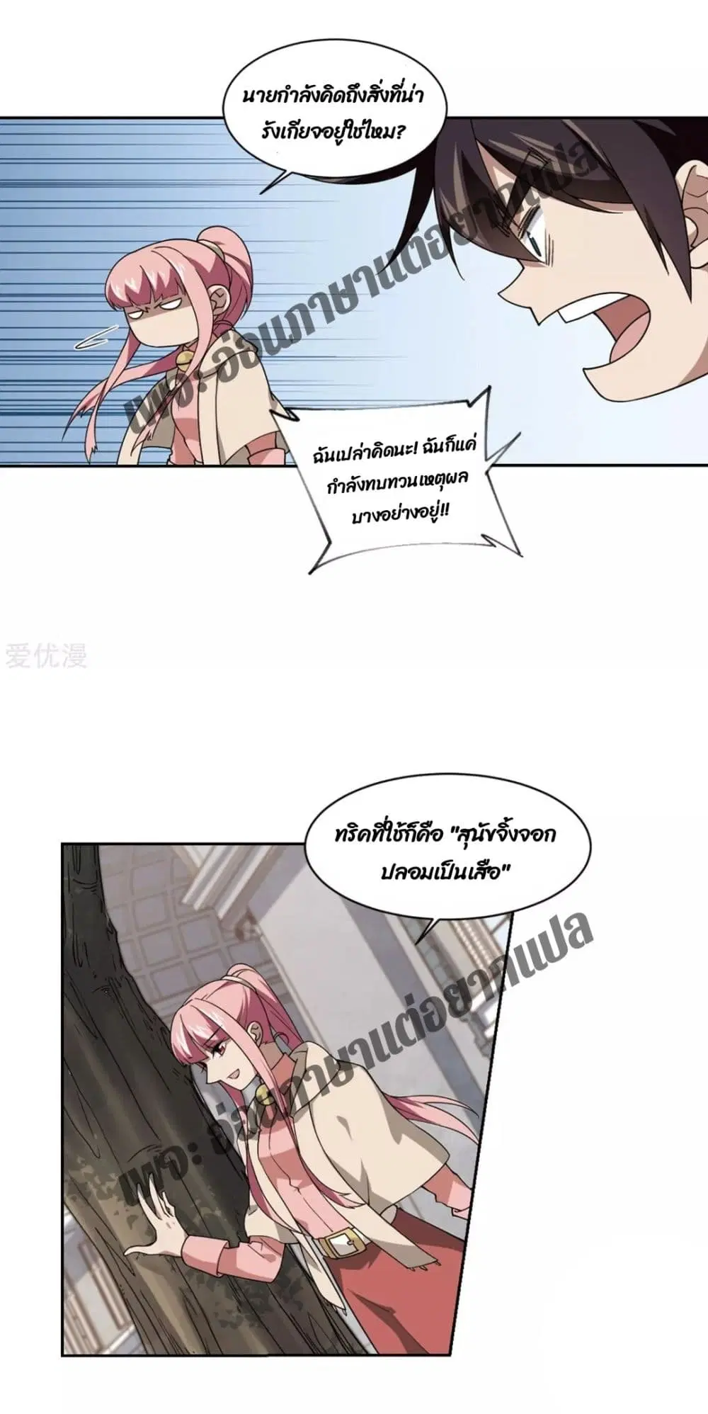 Virtual World: Close Combat Mage ตอนที่ 78 หน้า 2