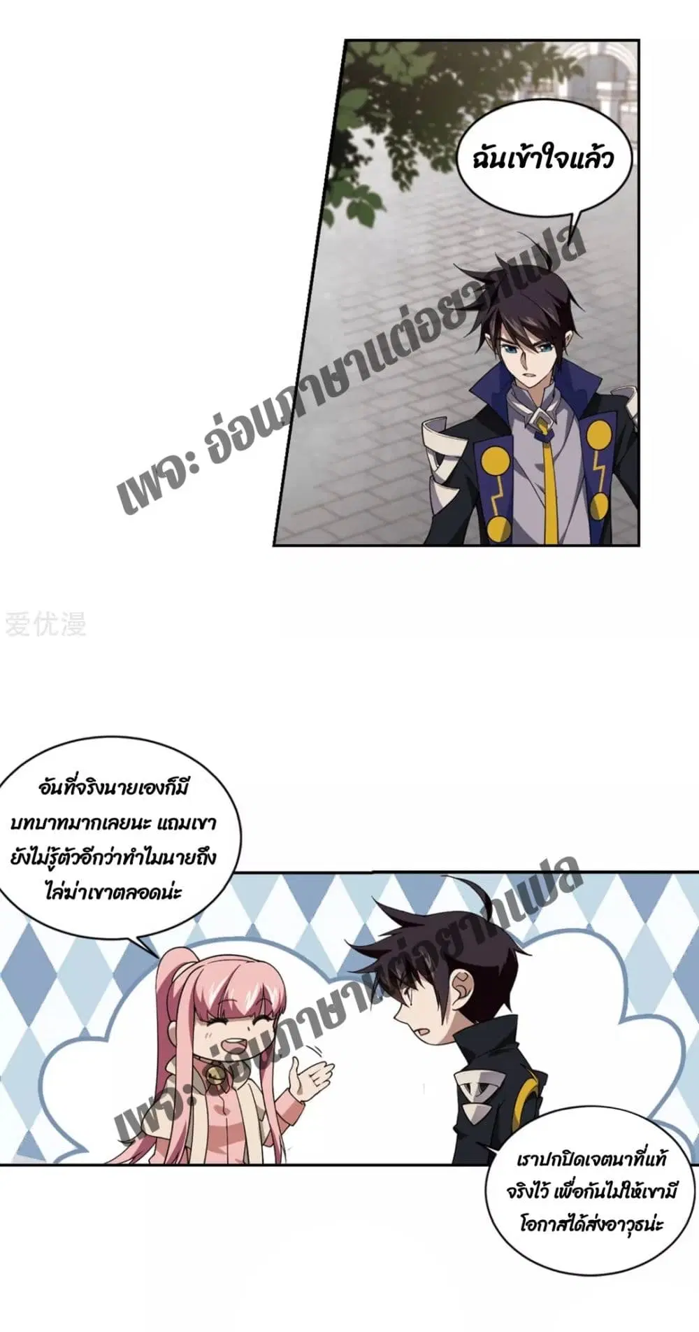 Virtual World: Close Combat Mage ตอนที่ 78 หน้า 3