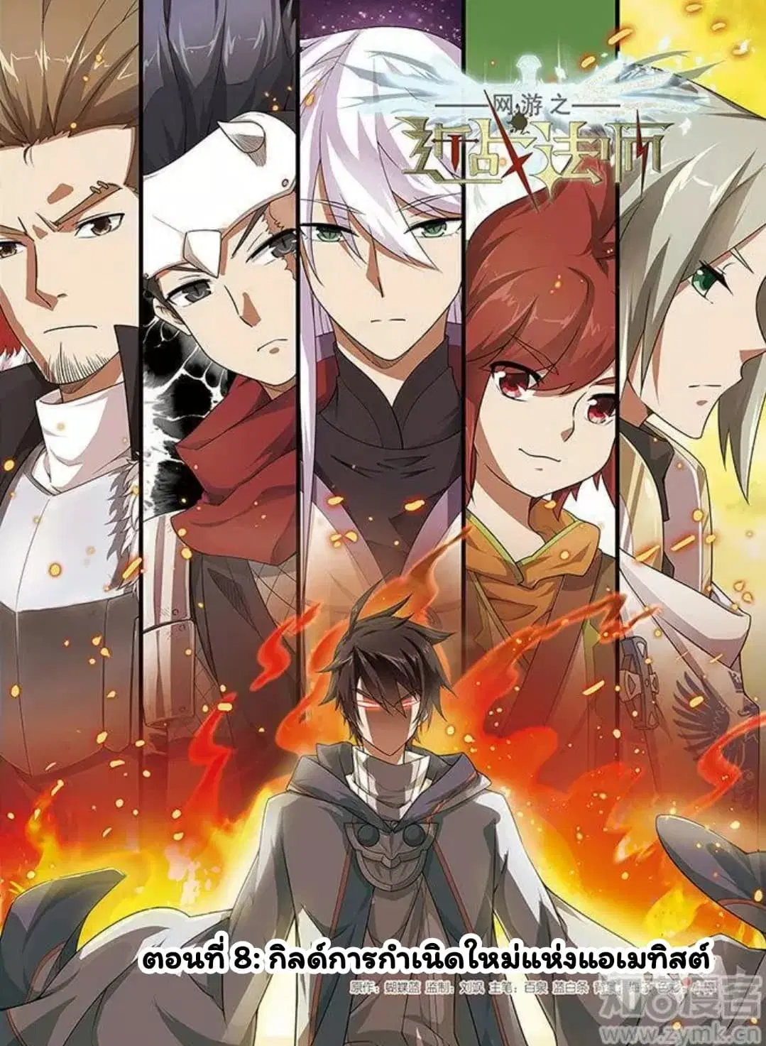 Virtual World: Close Combat Mage ตอนที่ 8 หน้า 1