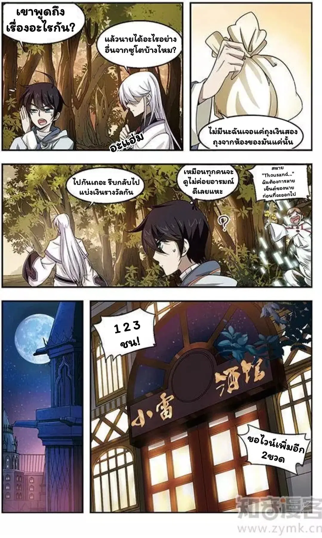 Virtual World: Close Combat Mage ตอนที่ 8 หน้า 3