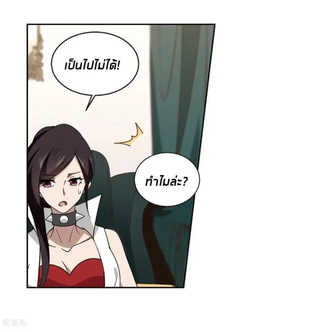 Virtual World: Close Combat Mage ตอนที่ 81 หน้า 2