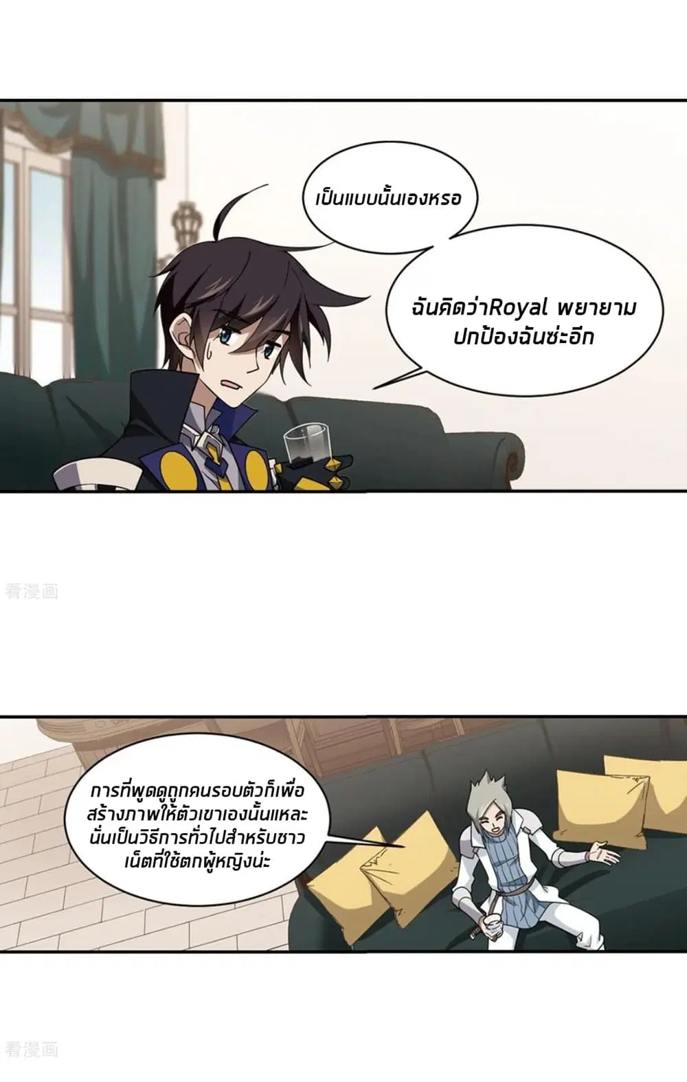 Virtual World: Close Combat Mage ตอนที่ 82 หน้า 2