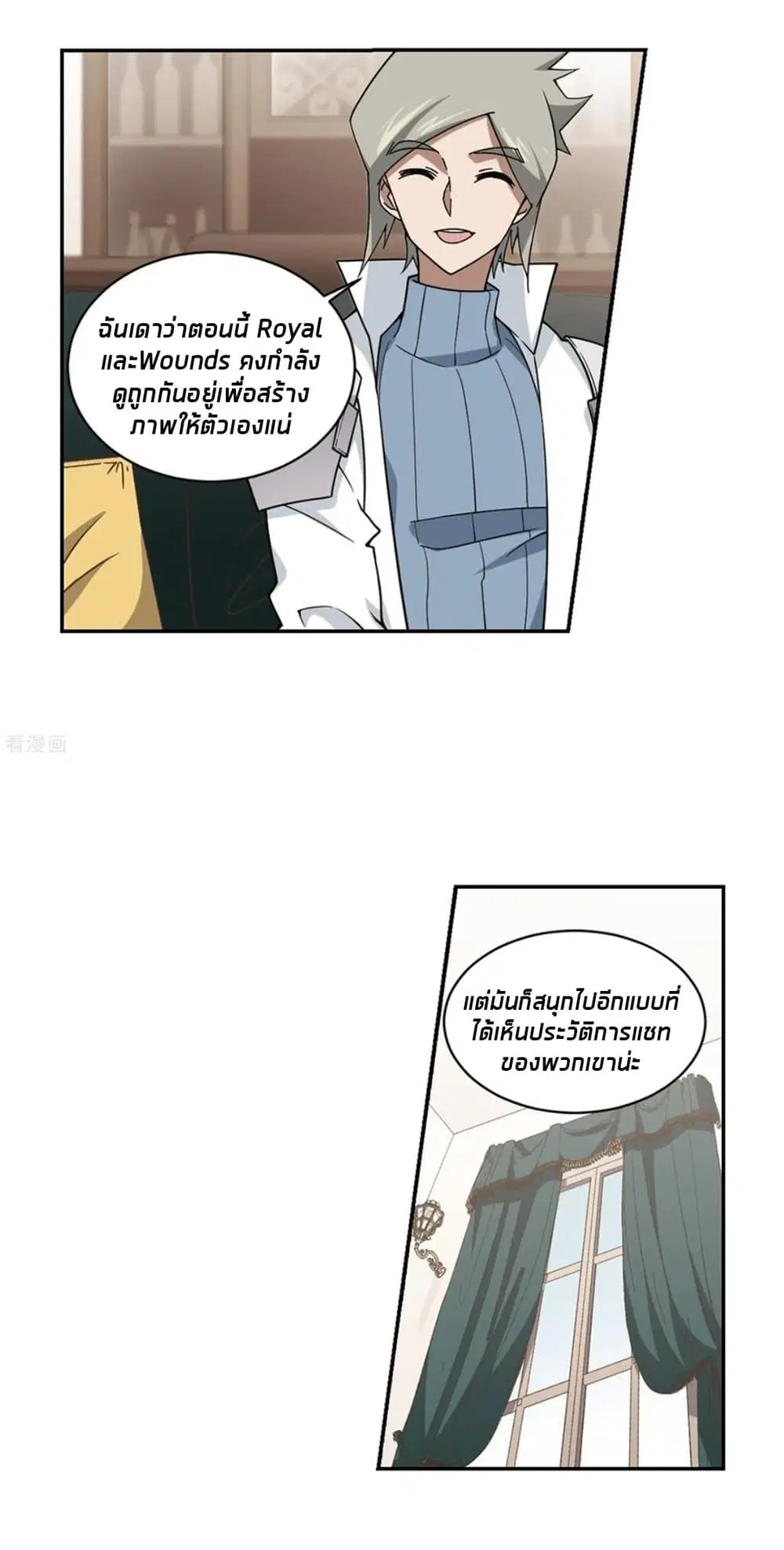 Virtual World: Close Combat Mage ตอนที่ 82 หน้า 3