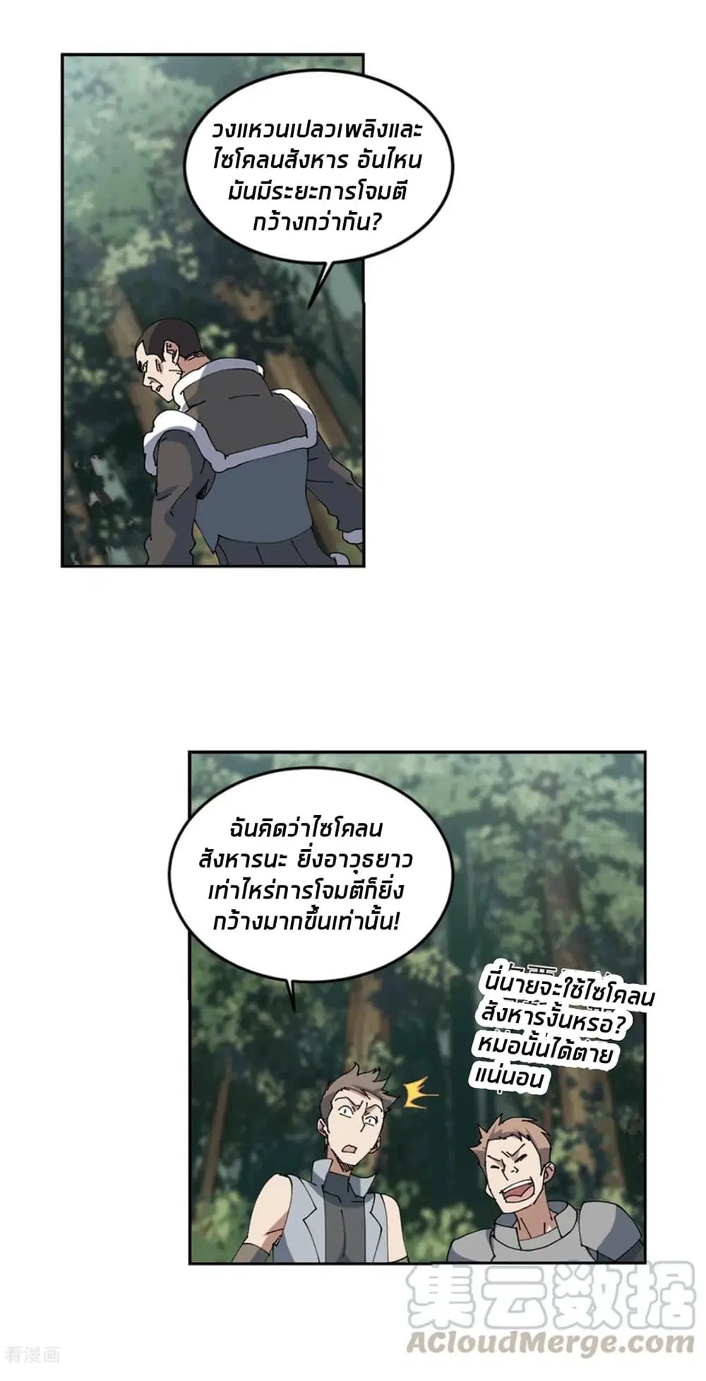 Virtual World: Close Combat Mage ตอนที่ 85 หน้า 2