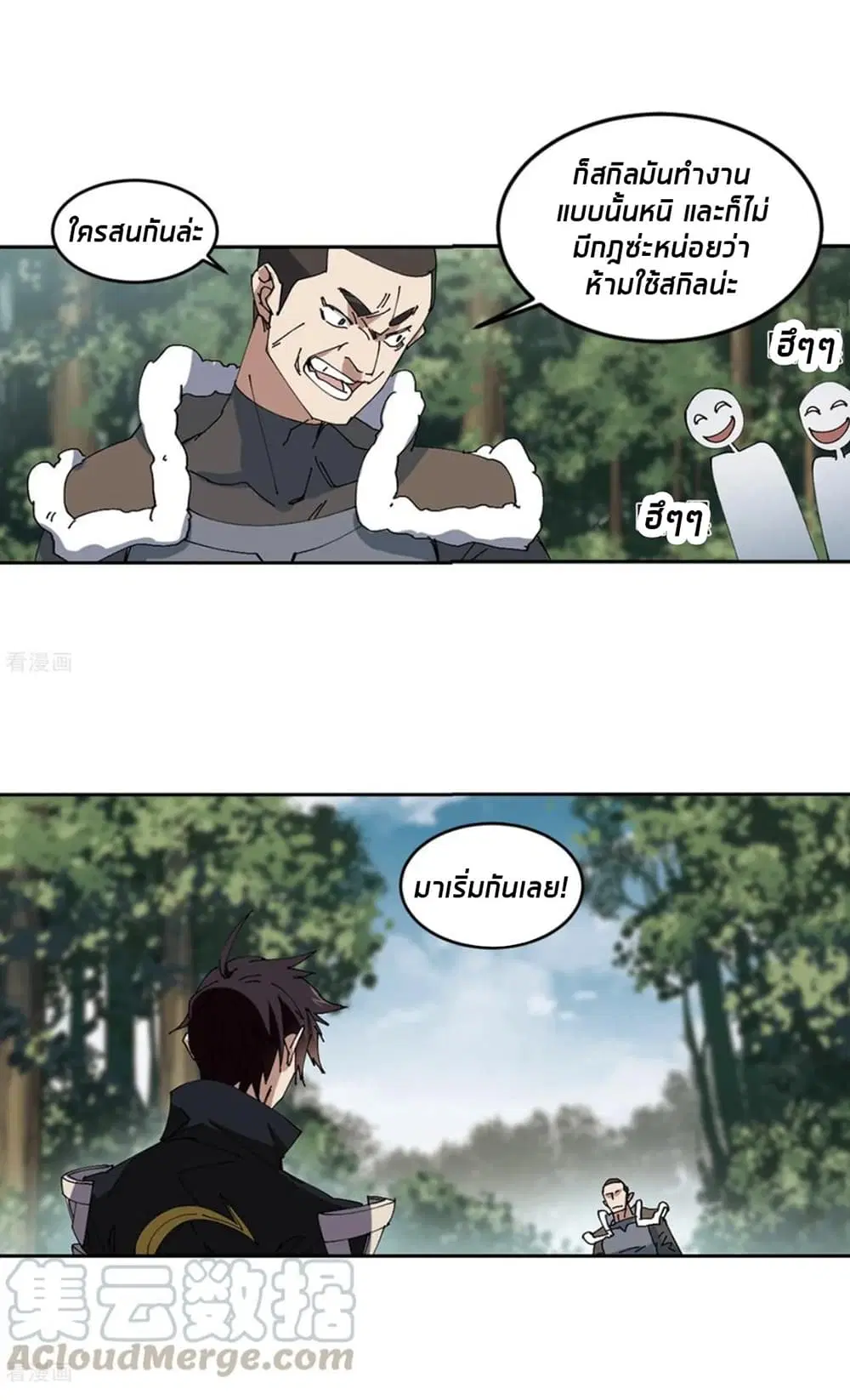 Virtual World: Close Combat Mage ตอนที่ 85 หน้า 3