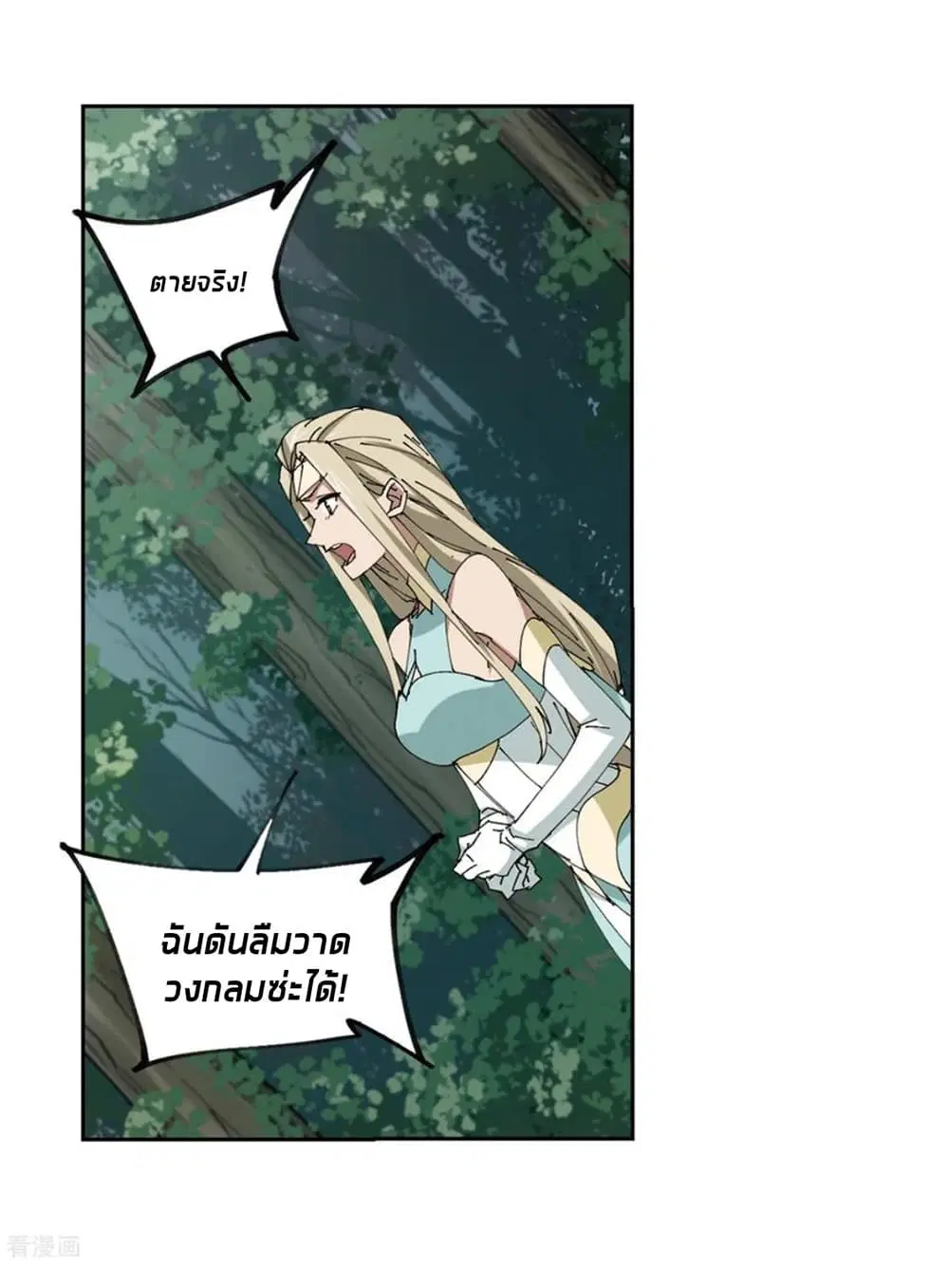 Virtual World: Close Combat Mage ตอนที่ 86 หน้า 2