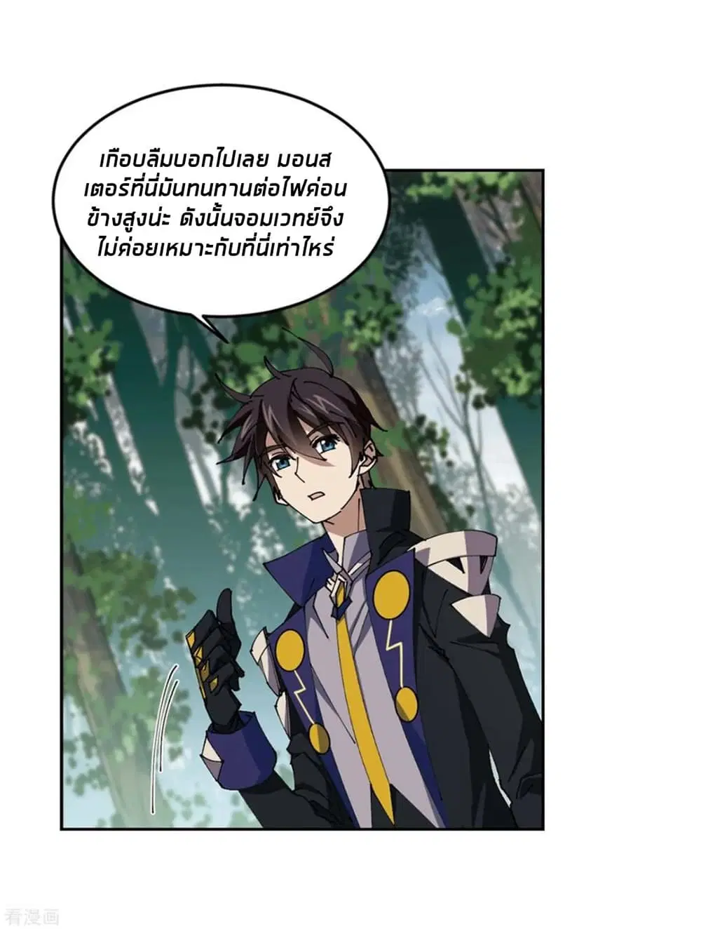 Virtual World: Close Combat Mage ตอนที่ 87 หน้า 3