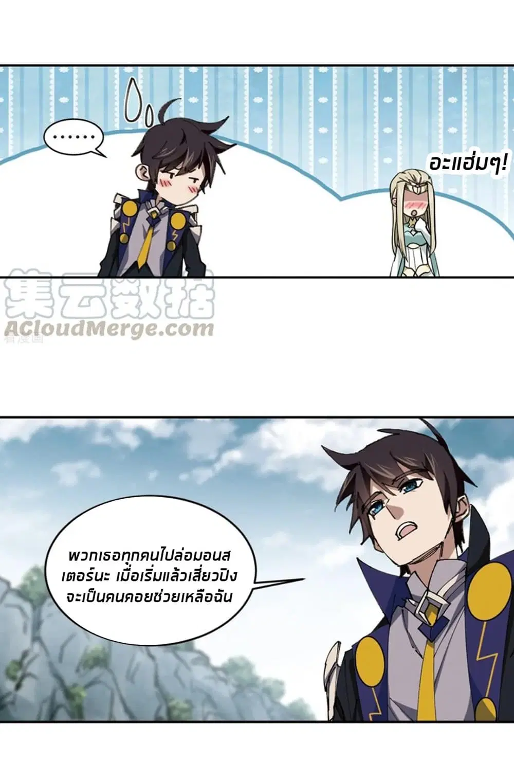 Virtual World: Close Combat Mage ตอนที่ 88 หน้า 3
