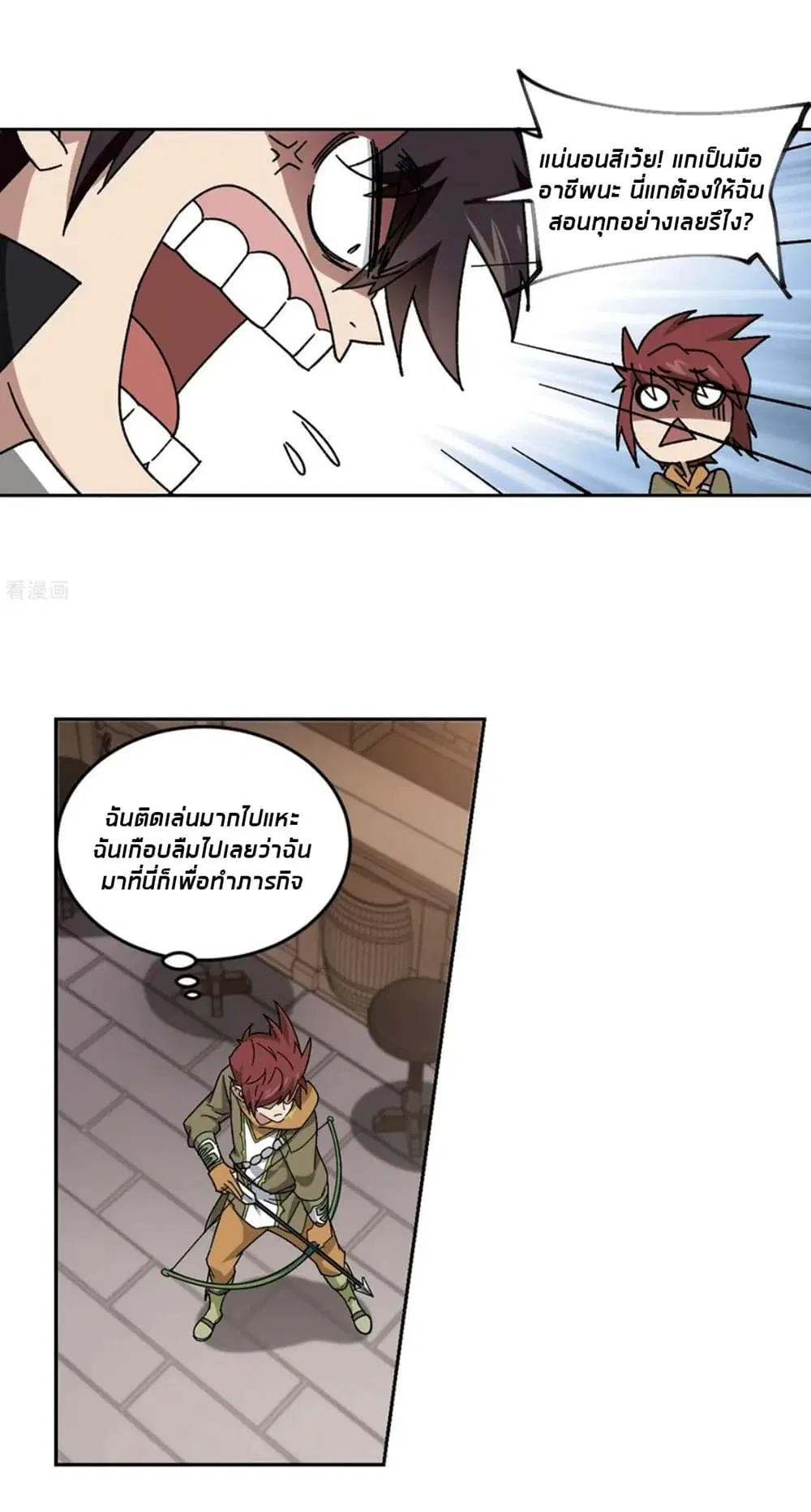 Virtual World: Close Combat Mage ตอนที่ 89 หน้า 2