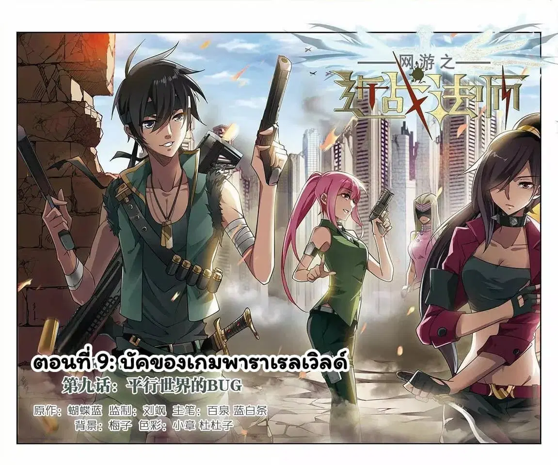 Virtual World: Close Combat Mage ตอนที่ 9 หน้า 1
