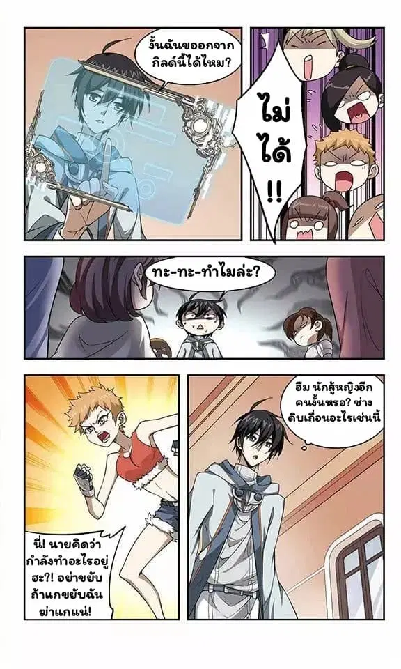 Virtual World: Close Combat Mage ตอนที่ 9 หน้า 2