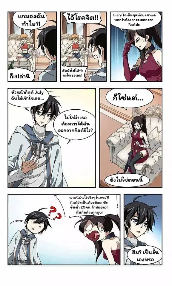Virtual World: Close Combat Mage ตอนที่ 9 หน้า 3