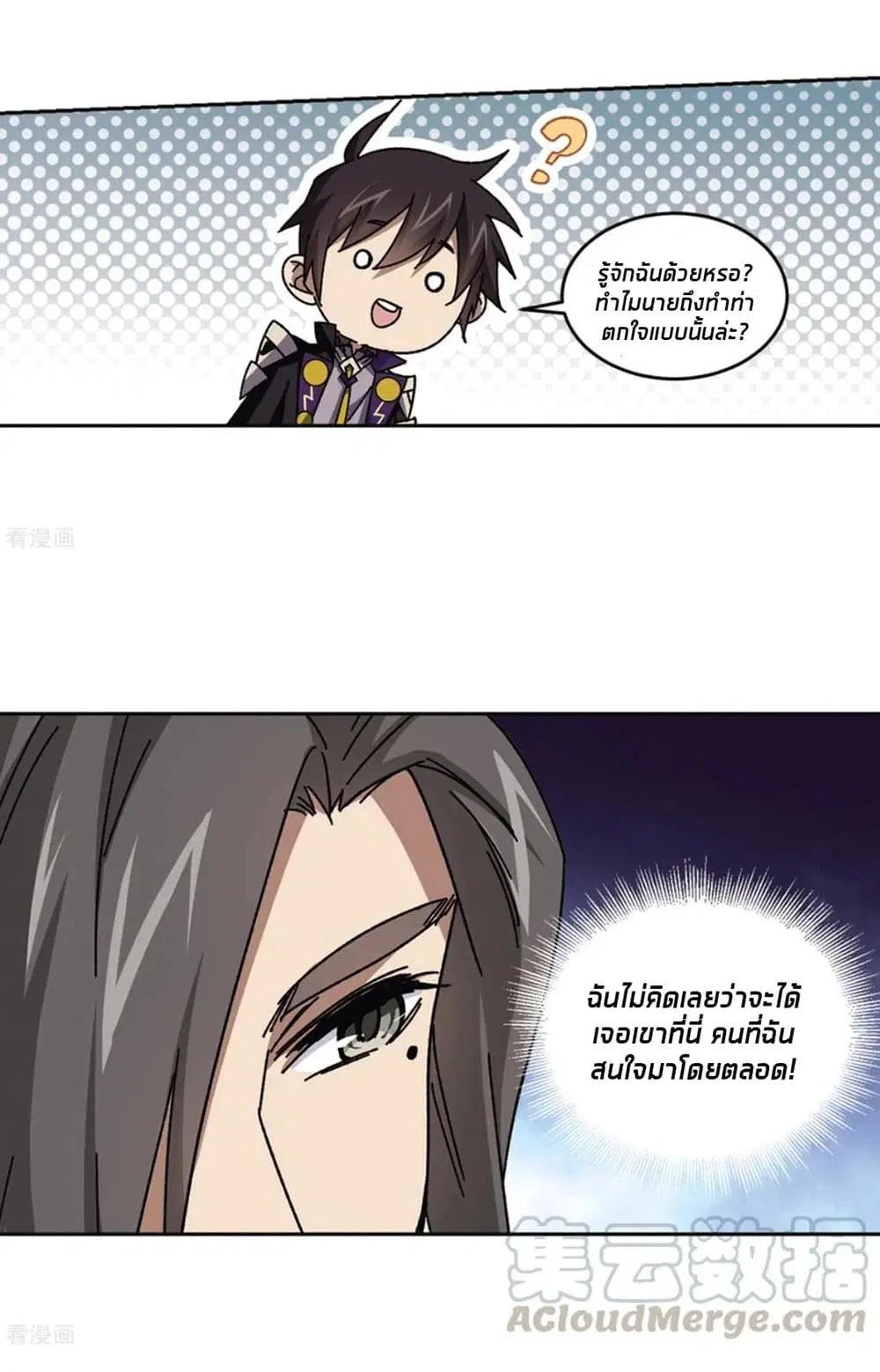 Virtual World: Close Combat Mage ตอนที่ 90 หน้า 3