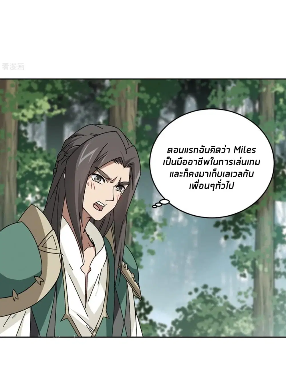 Virtual World: Close Combat Mage ตอนที่ 91 หน้า 2