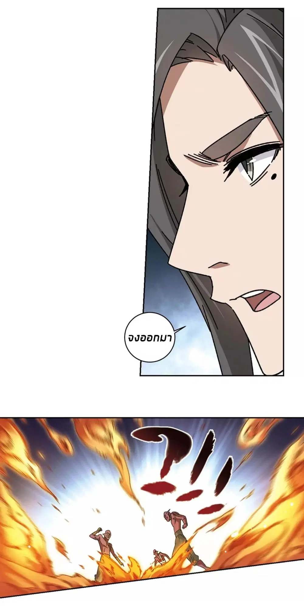Virtual World: Close Combat Mage ตอนที่ 92 หน้า 3