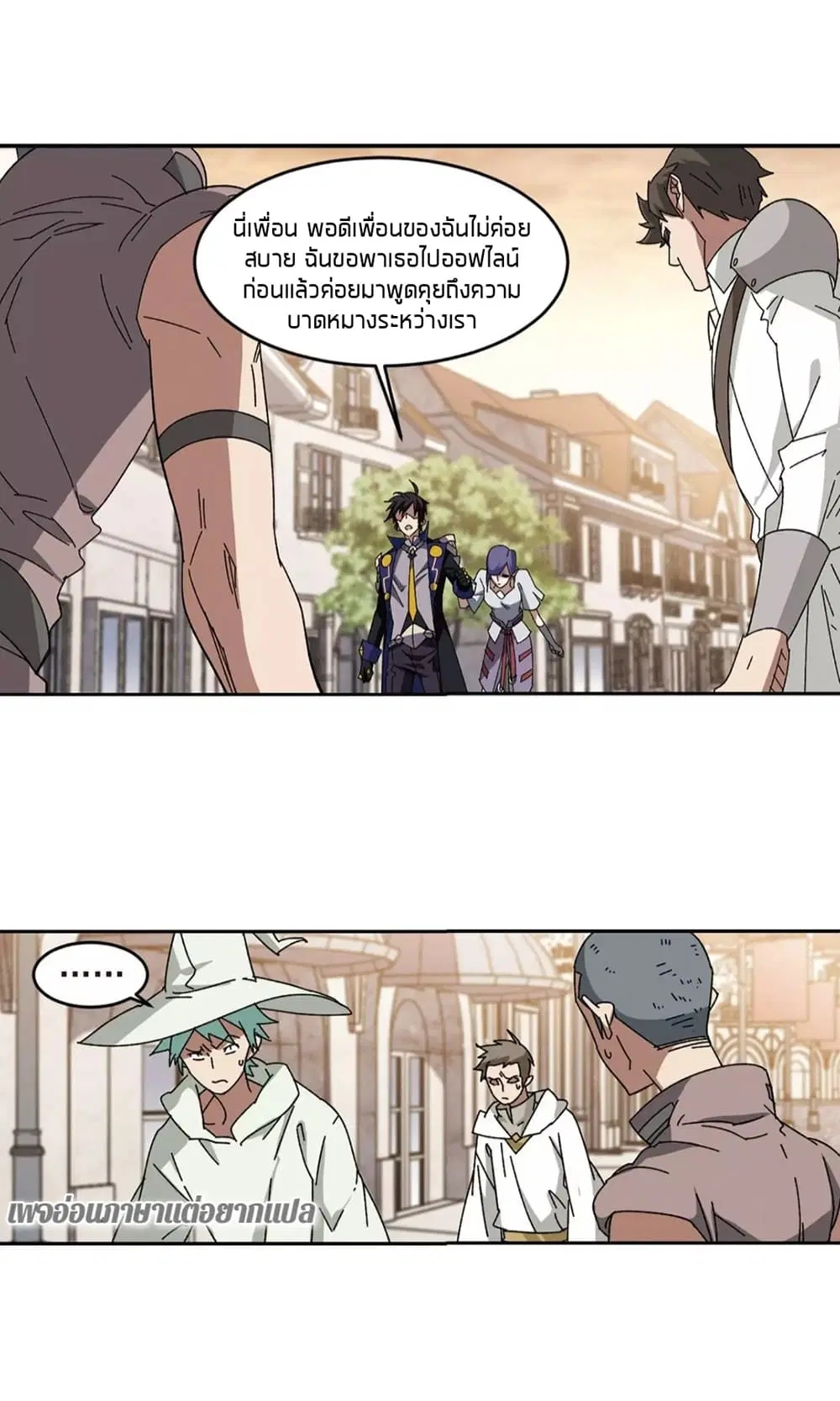 Virtual World: Close Combat Mage ตอนที่ 93 หน้า 2