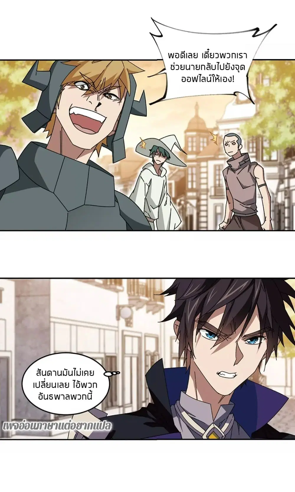 Virtual World: Close Combat Mage ตอนที่ 93 หน้า 3