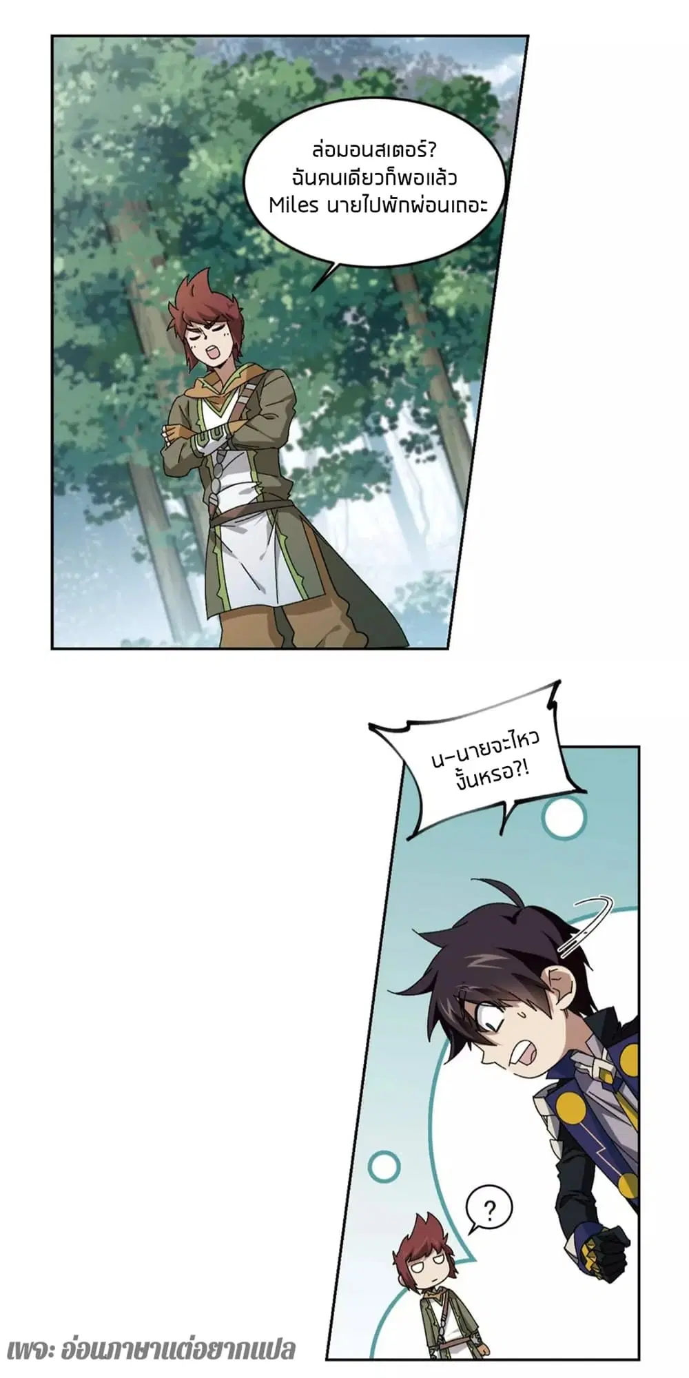 Virtual World: Close Combat Mage ตอนที่ 95 หน้า 2