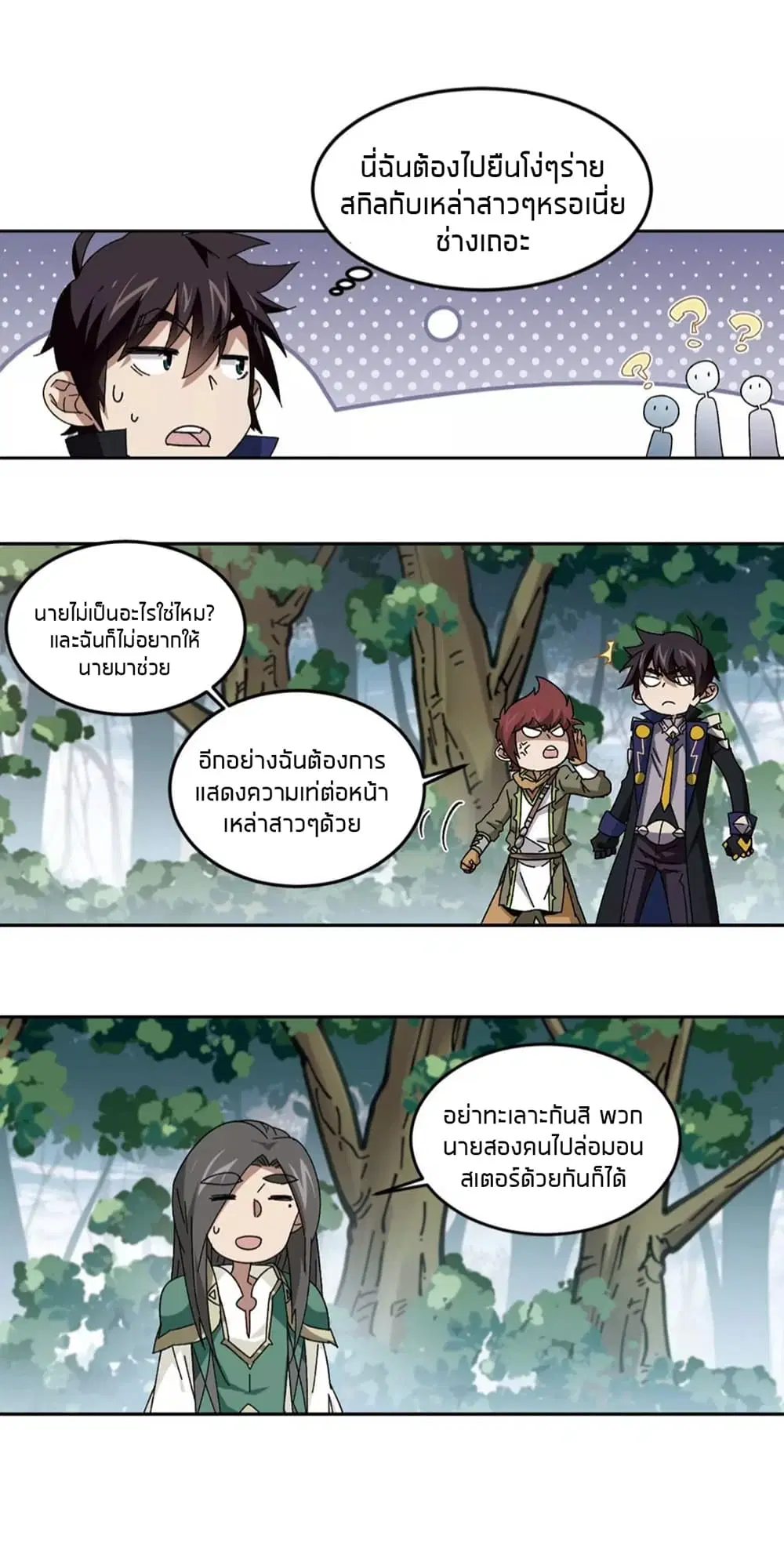 Virtual World: Close Combat Mage ตอนที่ 95 หน้า 3