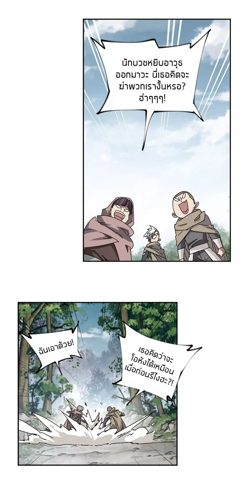Virtual World: Close Combat Mage ตอนที่ 96 หน้า 3