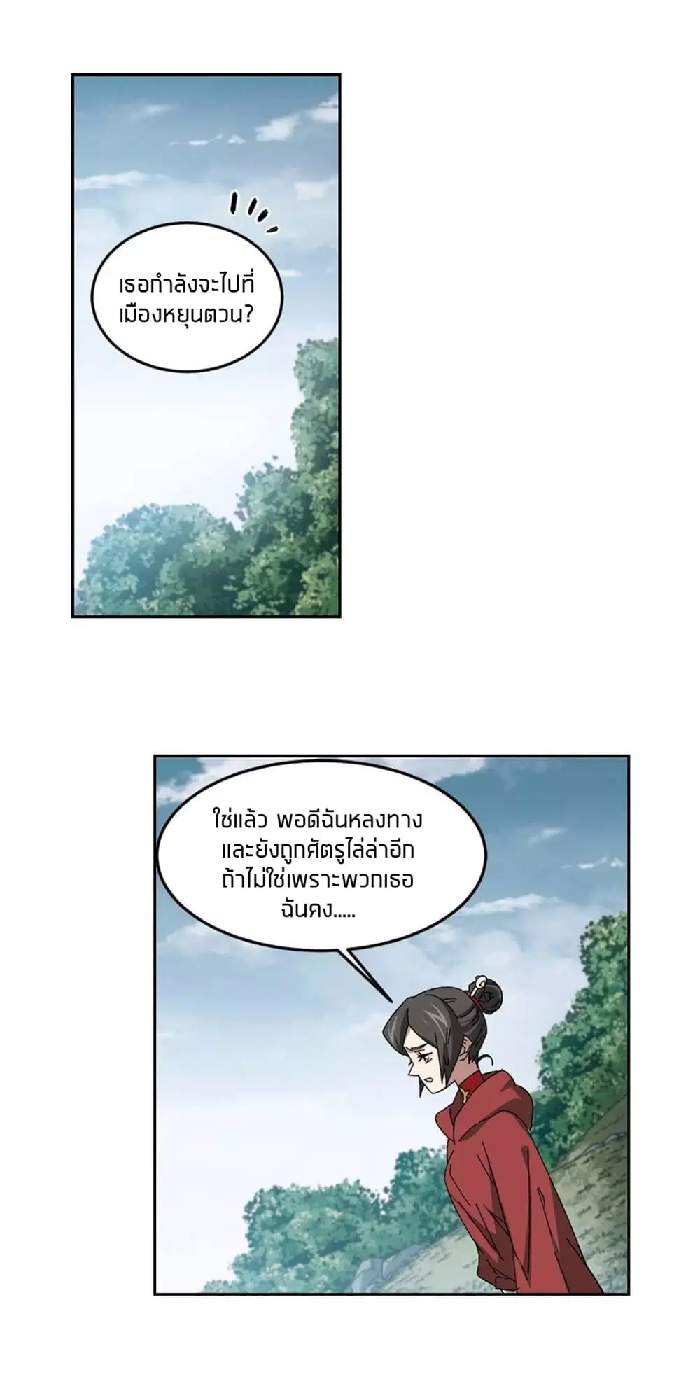 Virtual World: Close Combat Mage ตอนที่ 97 หน้า 2