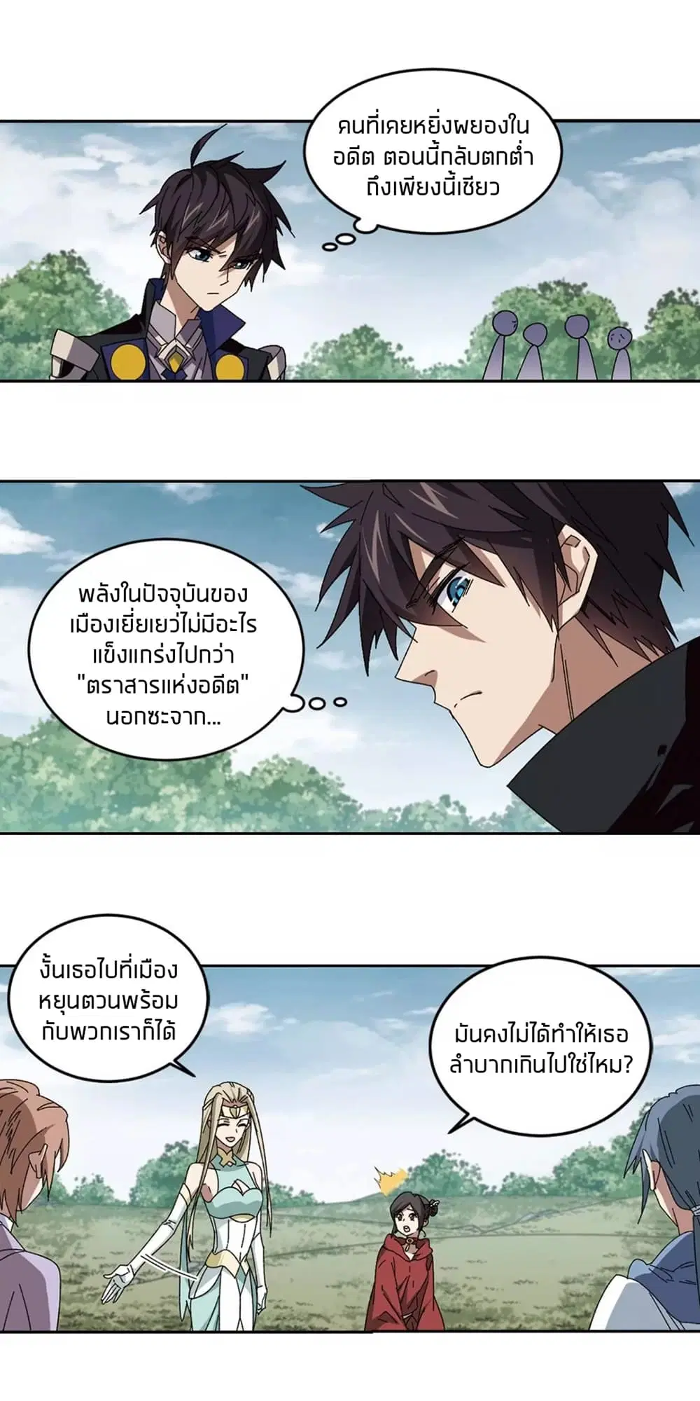 Virtual World: Close Combat Mage ตอนที่ 97 หน้า 3