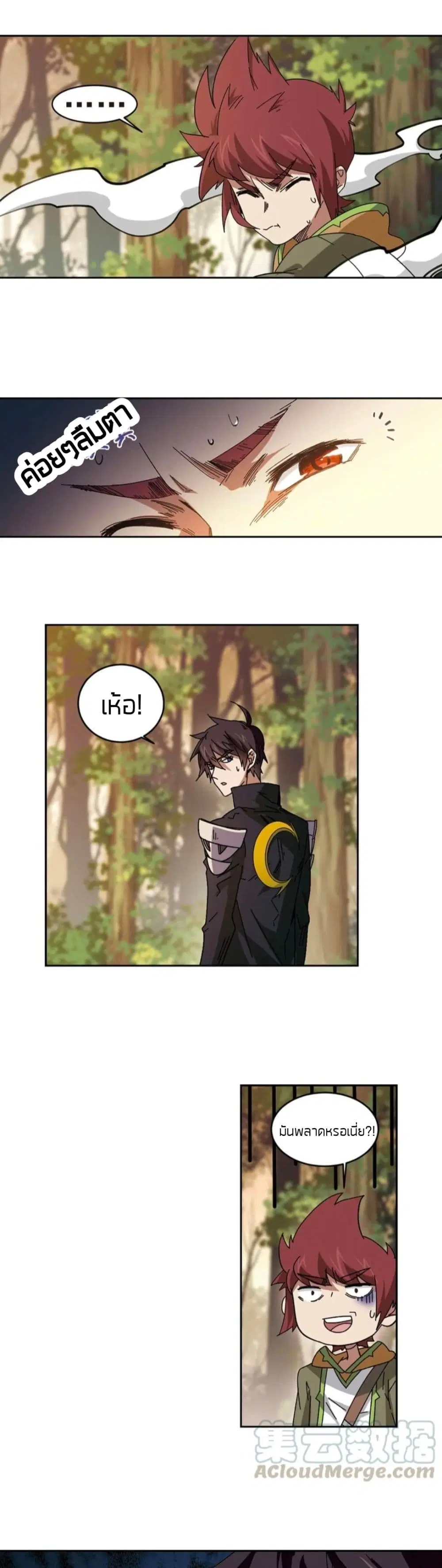 Virtual World: Close Combat Mage ตอนที่ 98 หน้า 3