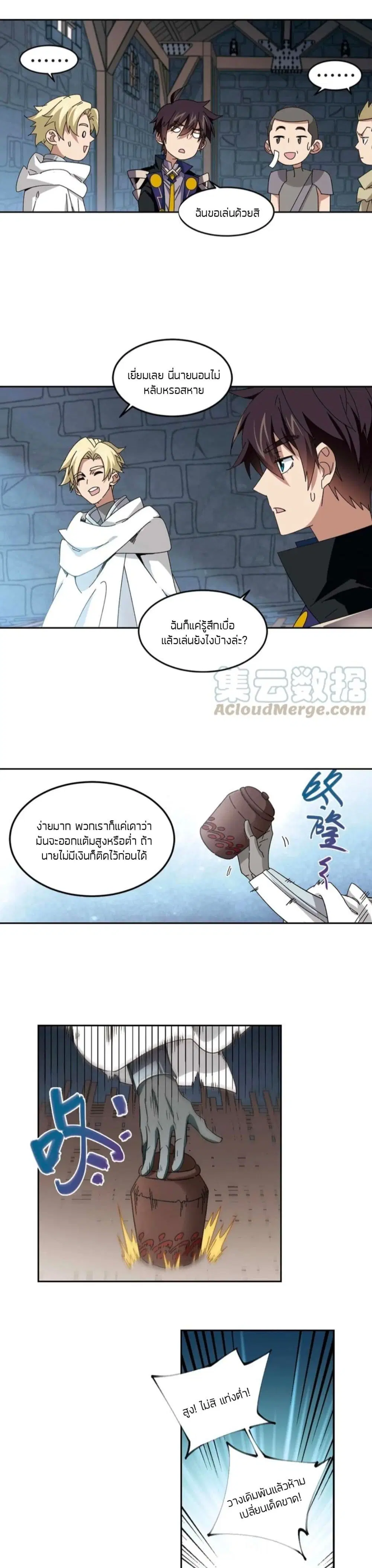 Virtual World: Close Combat Mage ตอนที่ 99 หน้า 3